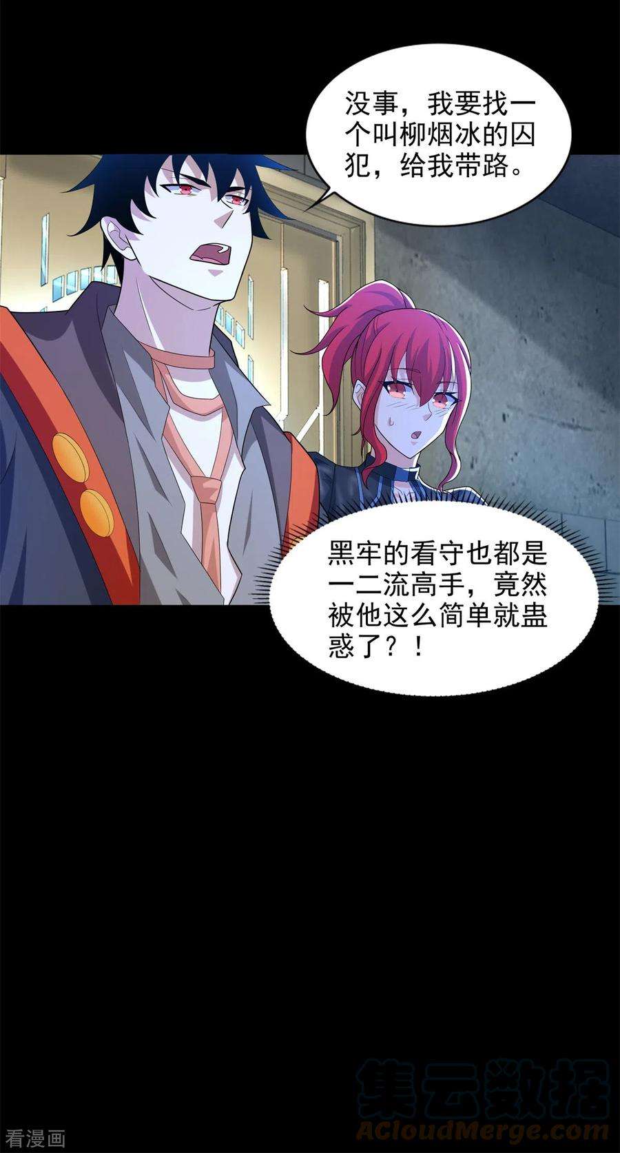 末世为王493话 劫狱