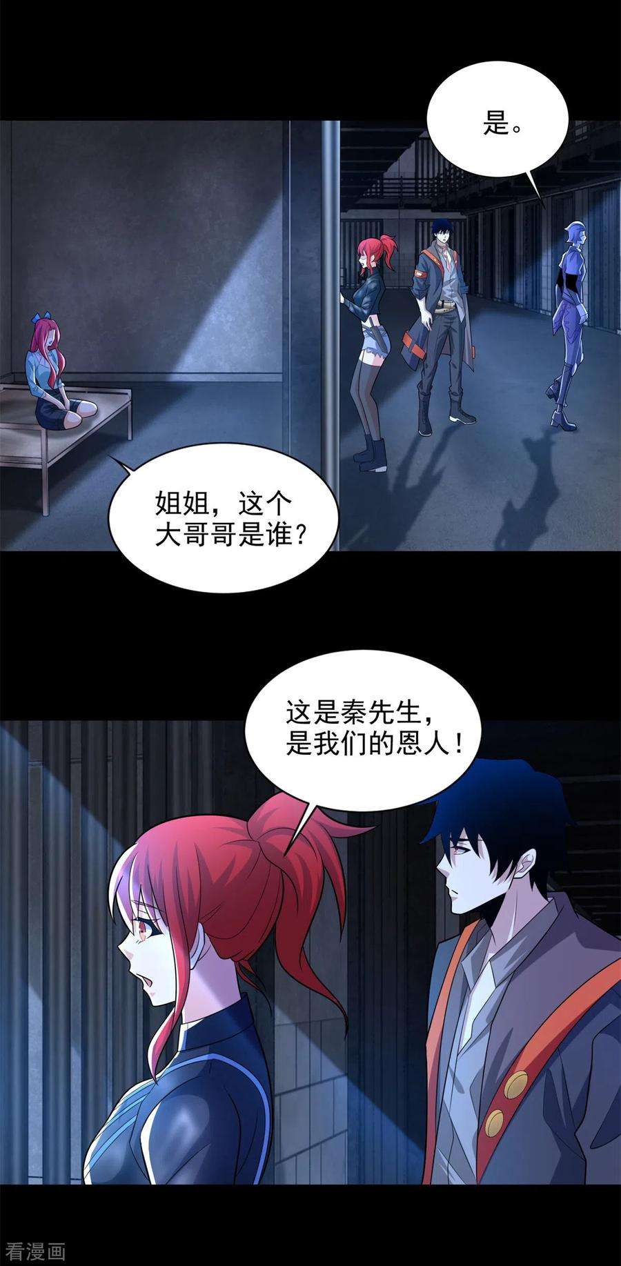 末世为王493话 劫狱
