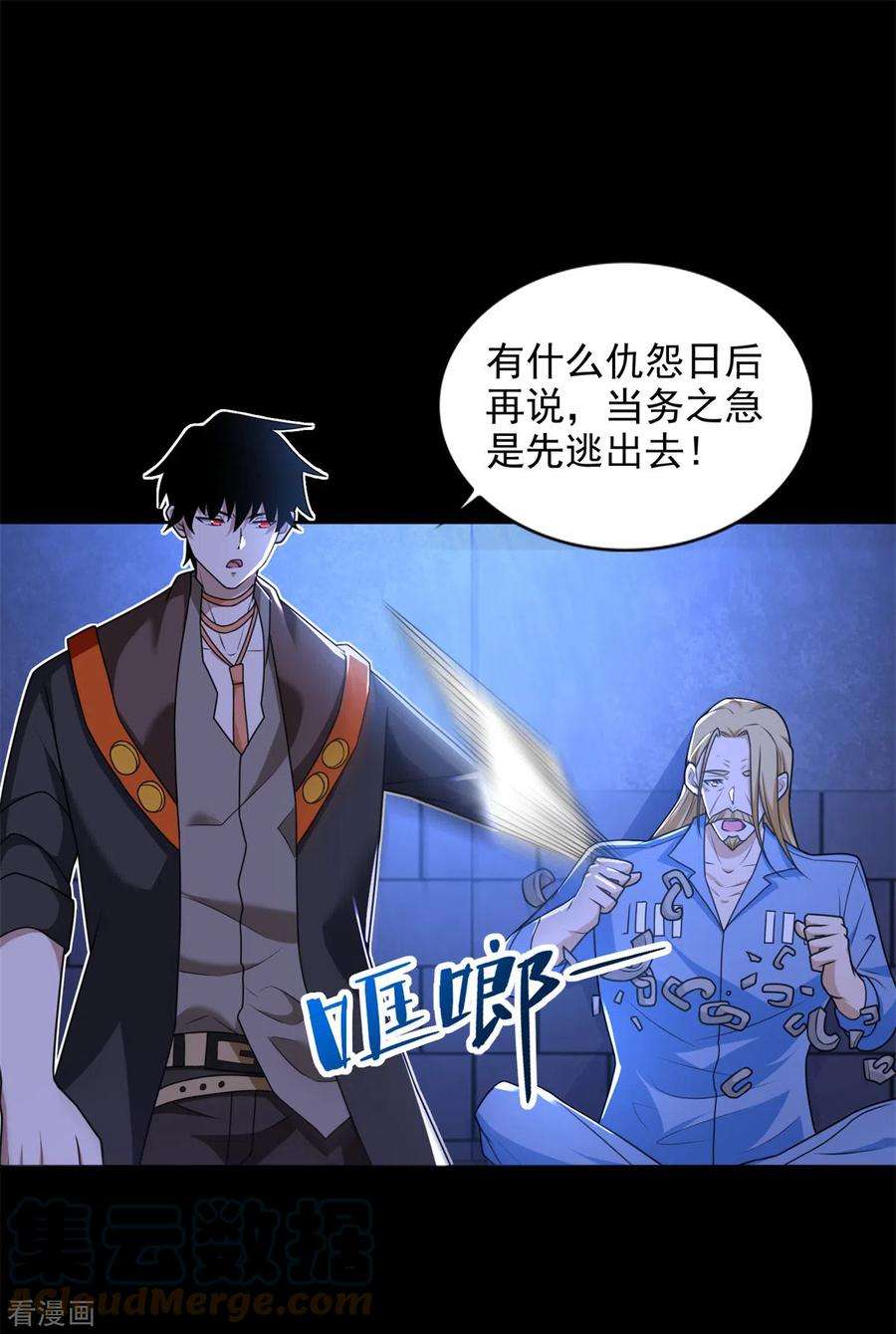 末世为王494话 神秘老者