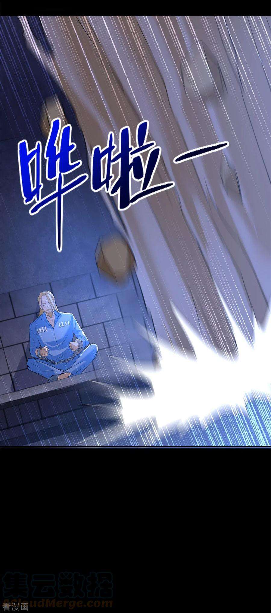 末世为王494话 神秘老者