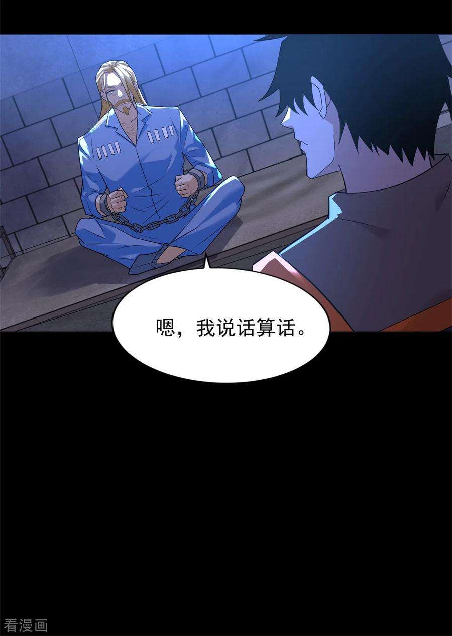 末世为王494话 神秘老者