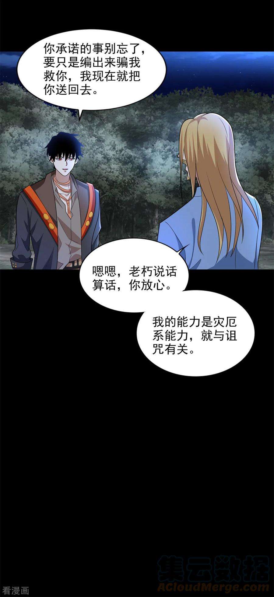 末世为王495话 暗魔王