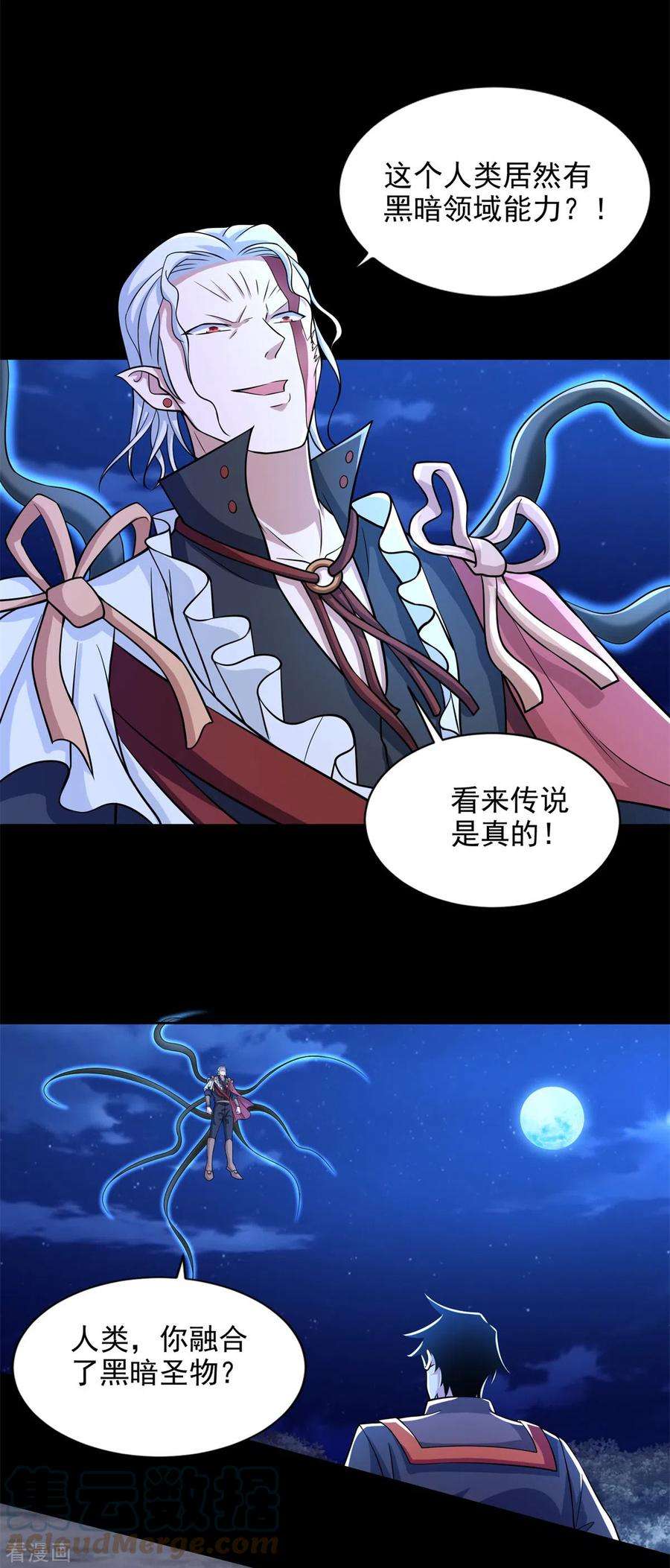 末世为王496话 黑吃黑
