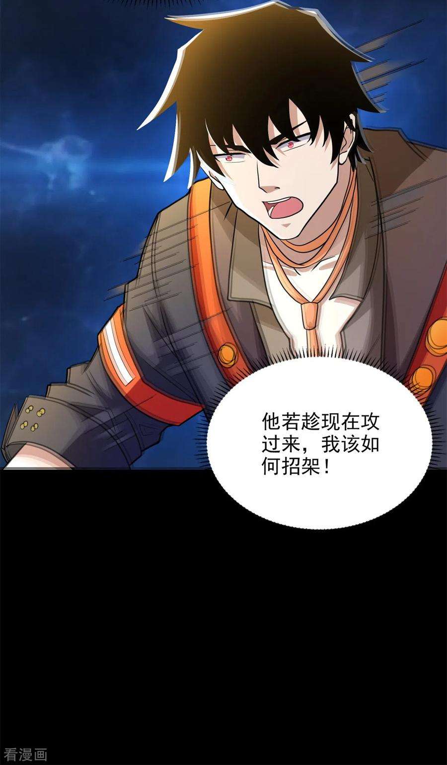 末世为王497话 希望破灭