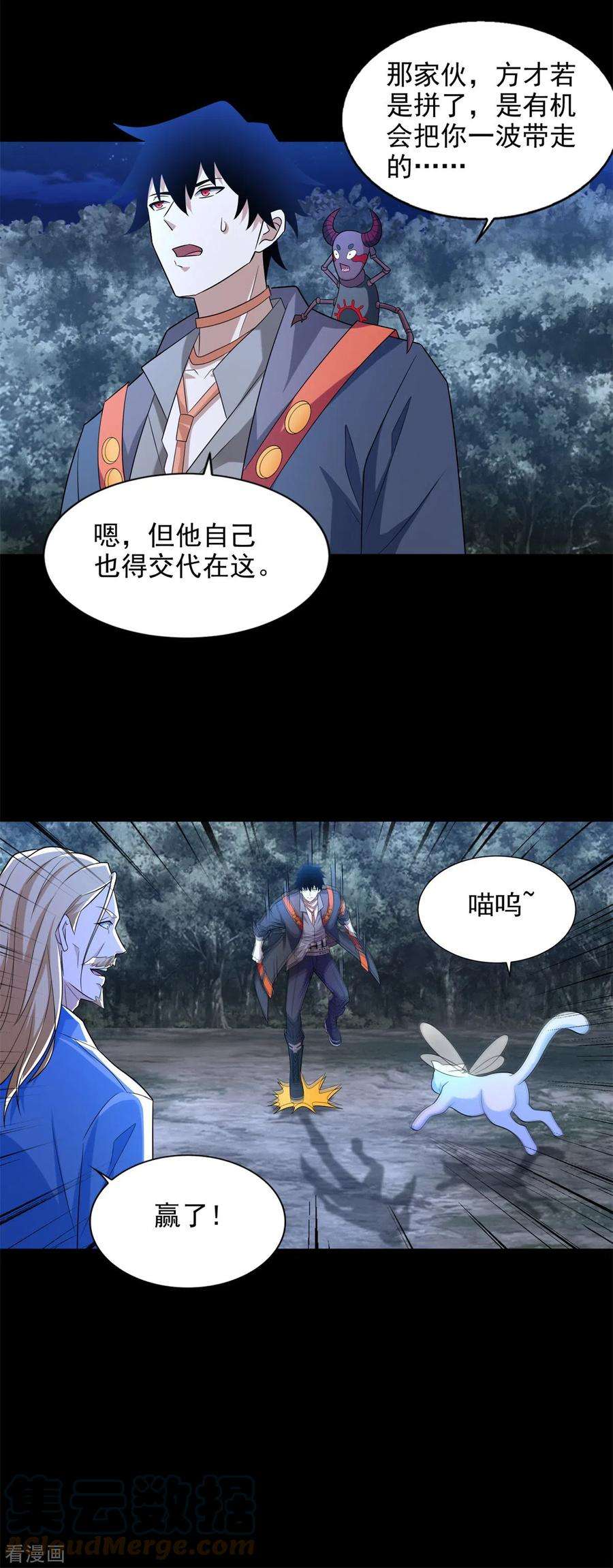 末世为王497话 希望破灭