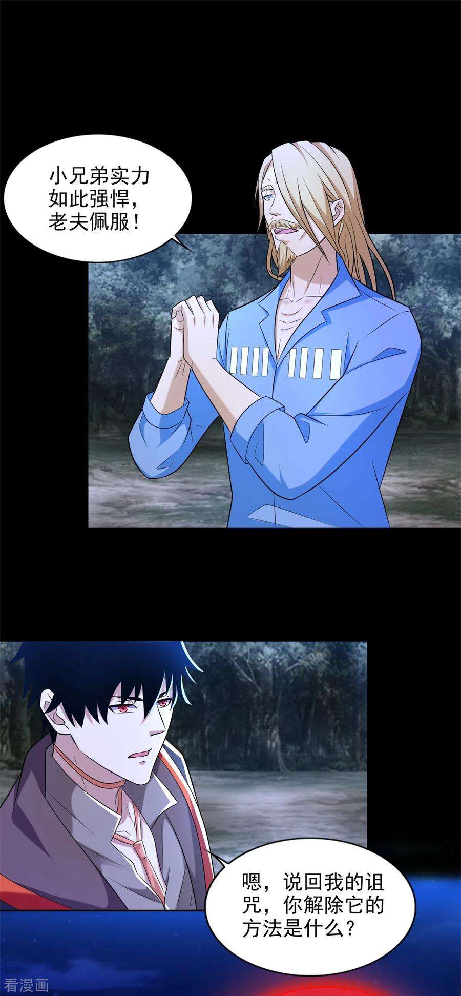 末世为王497话 希望破灭