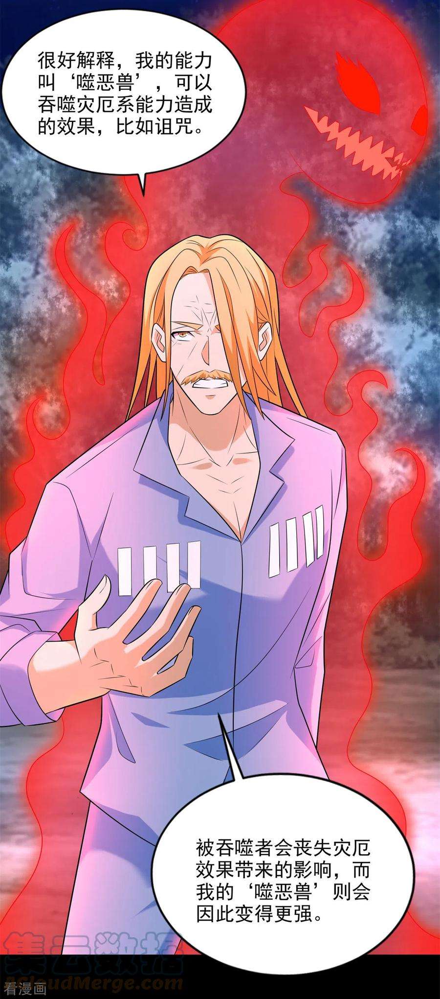 末世为王497话 希望破灭