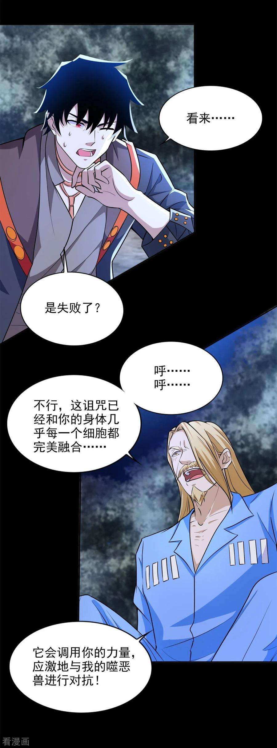 末世为王497话 希望破灭