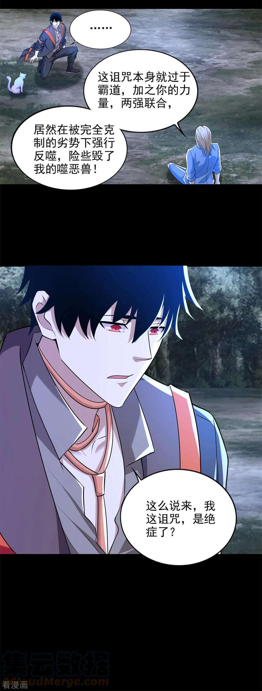 末世为王497话 希望破灭