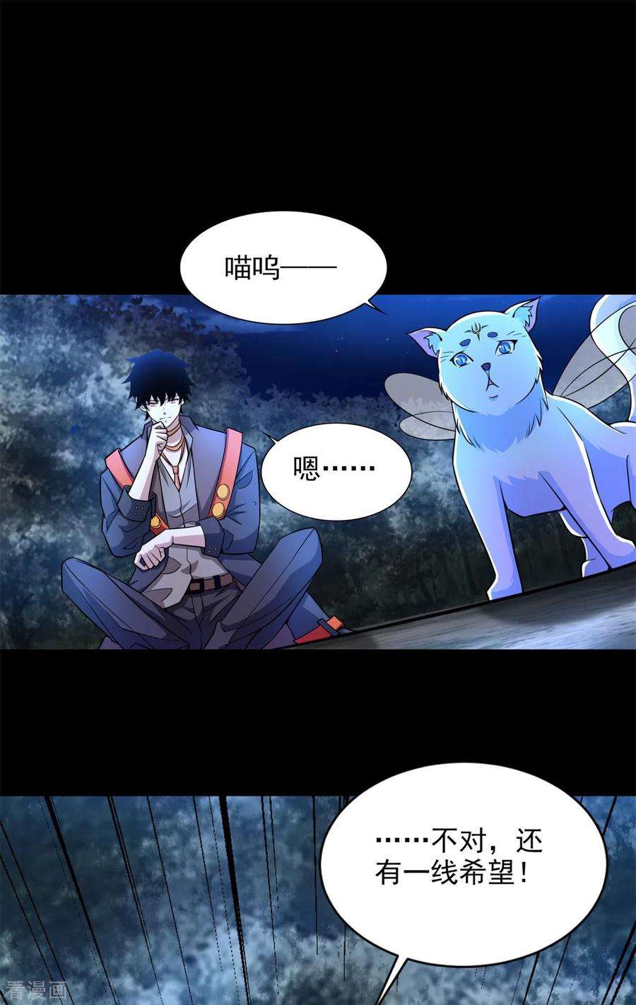 末世为王497话 希望破灭