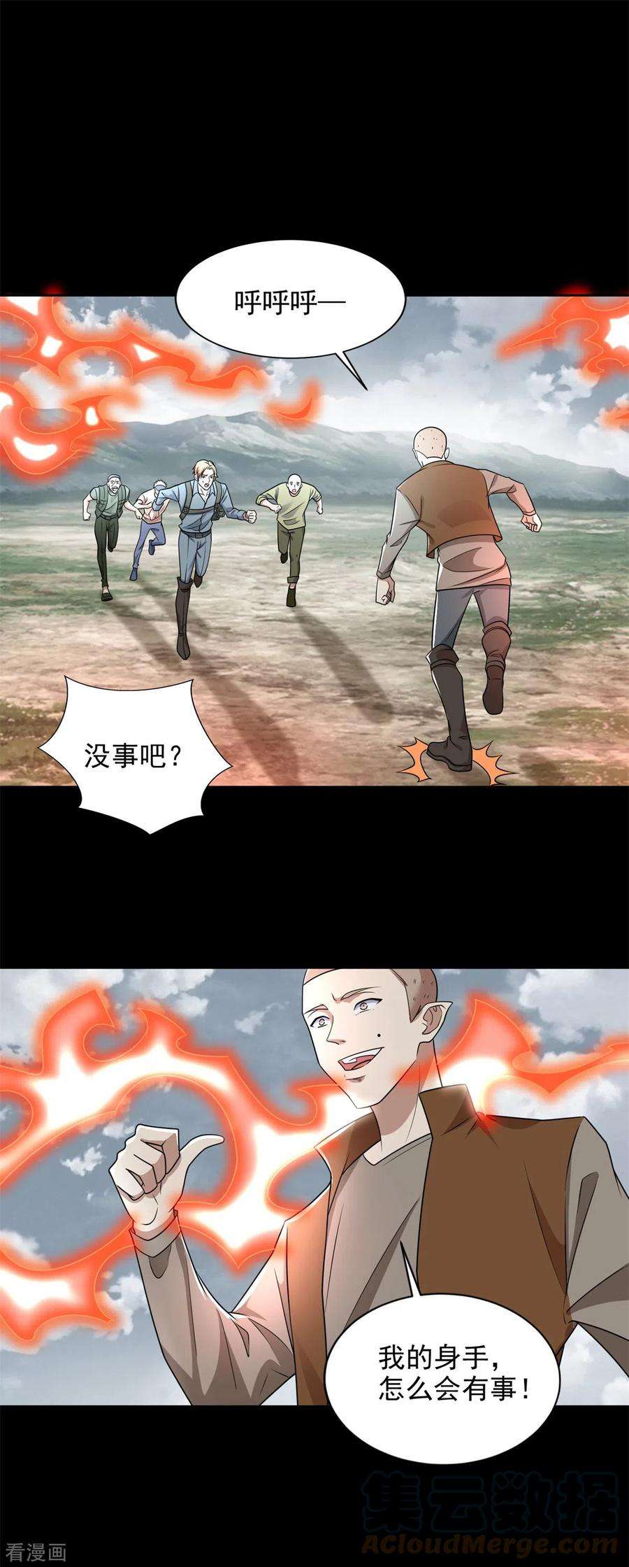 末世为王498话 一线希望