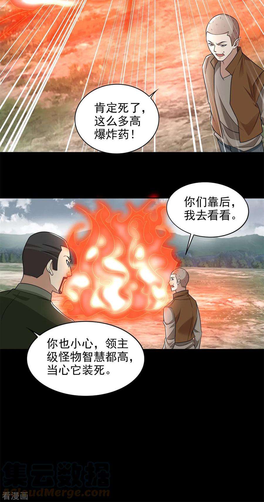 末世为王498话 一线希望