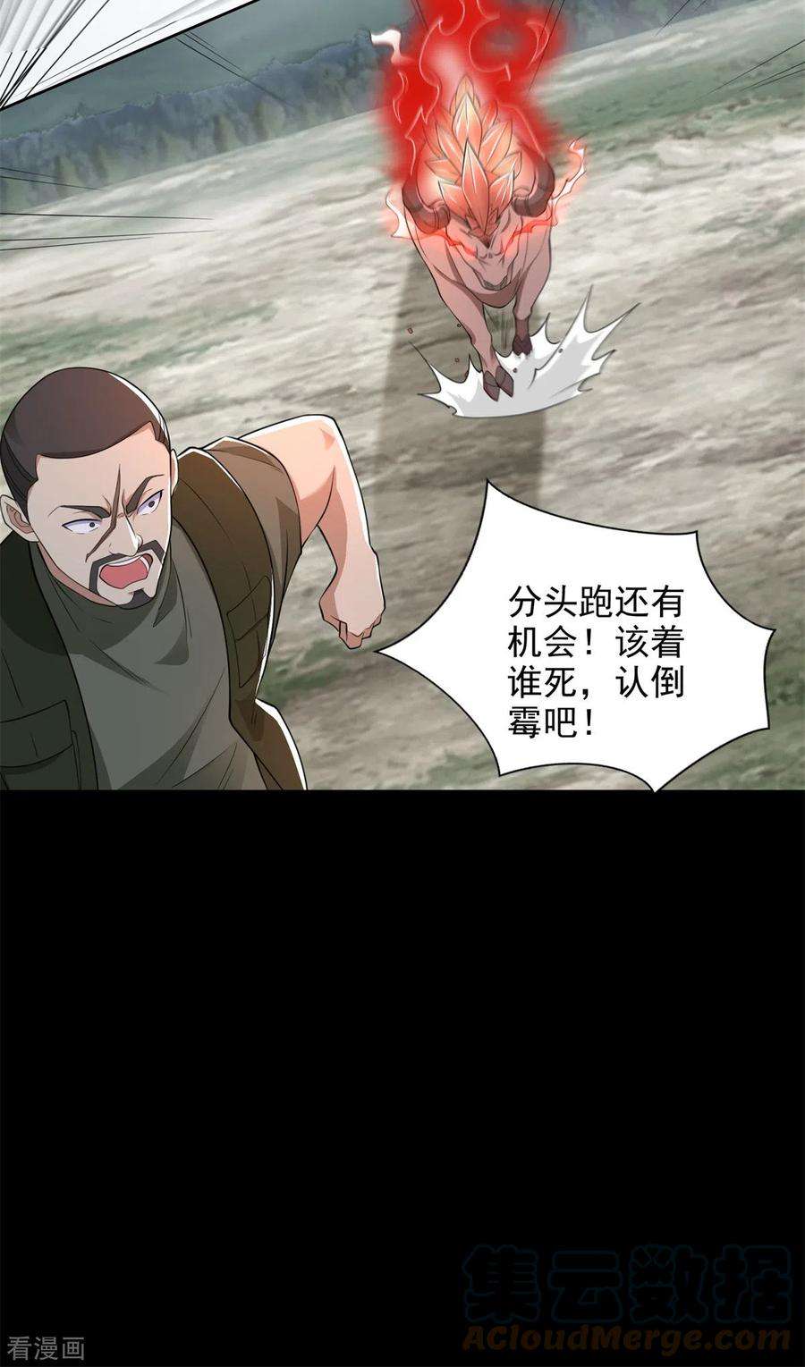 末世为王498话 一线希望