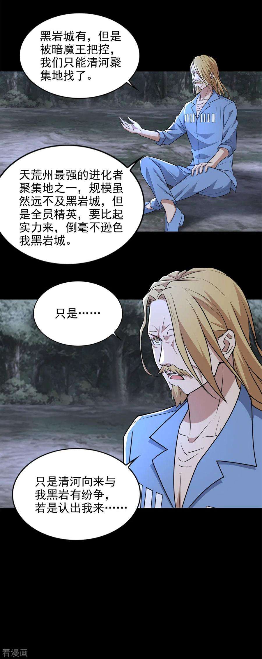 末世为王498话 一线希望