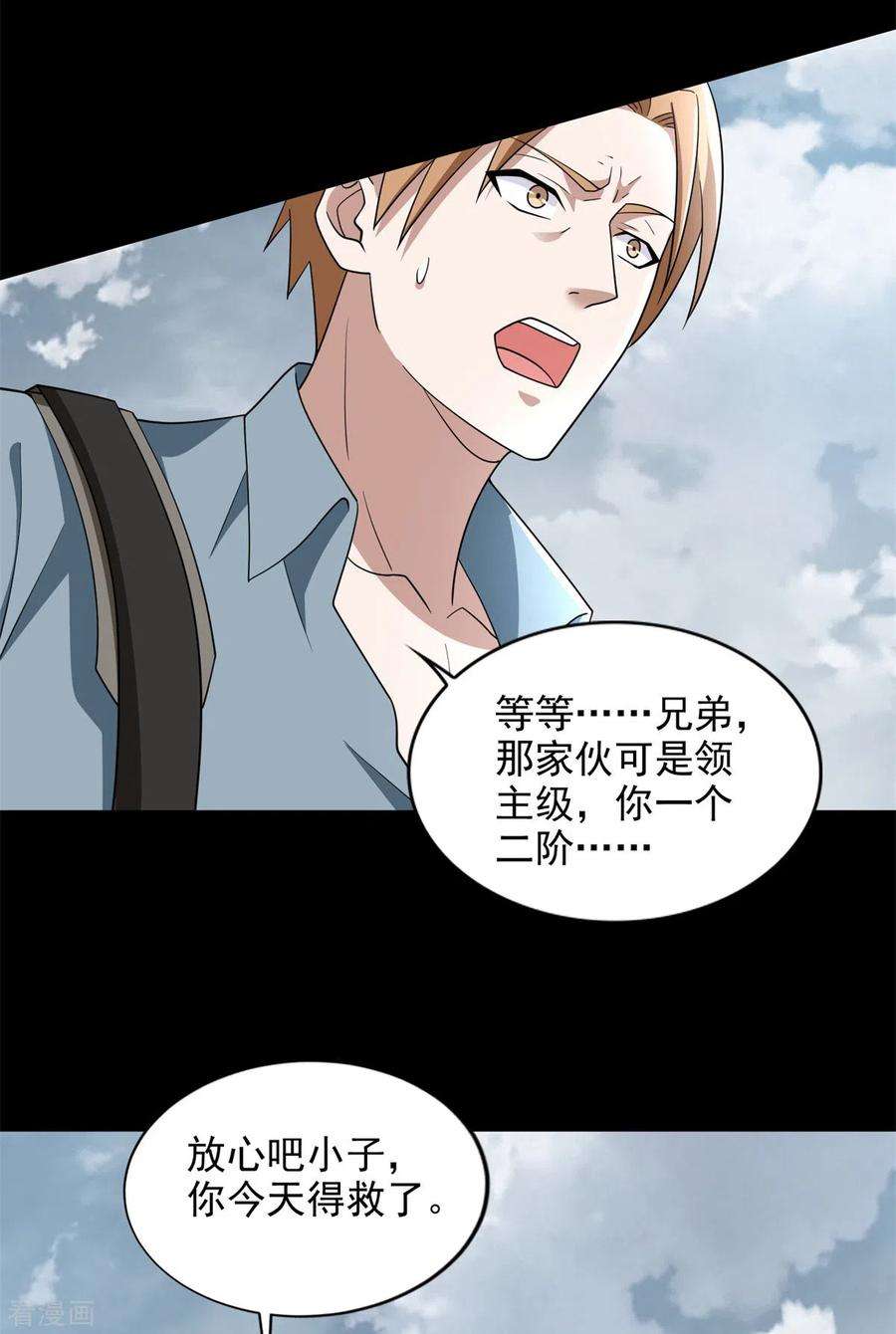 末世为王498话 一线希望