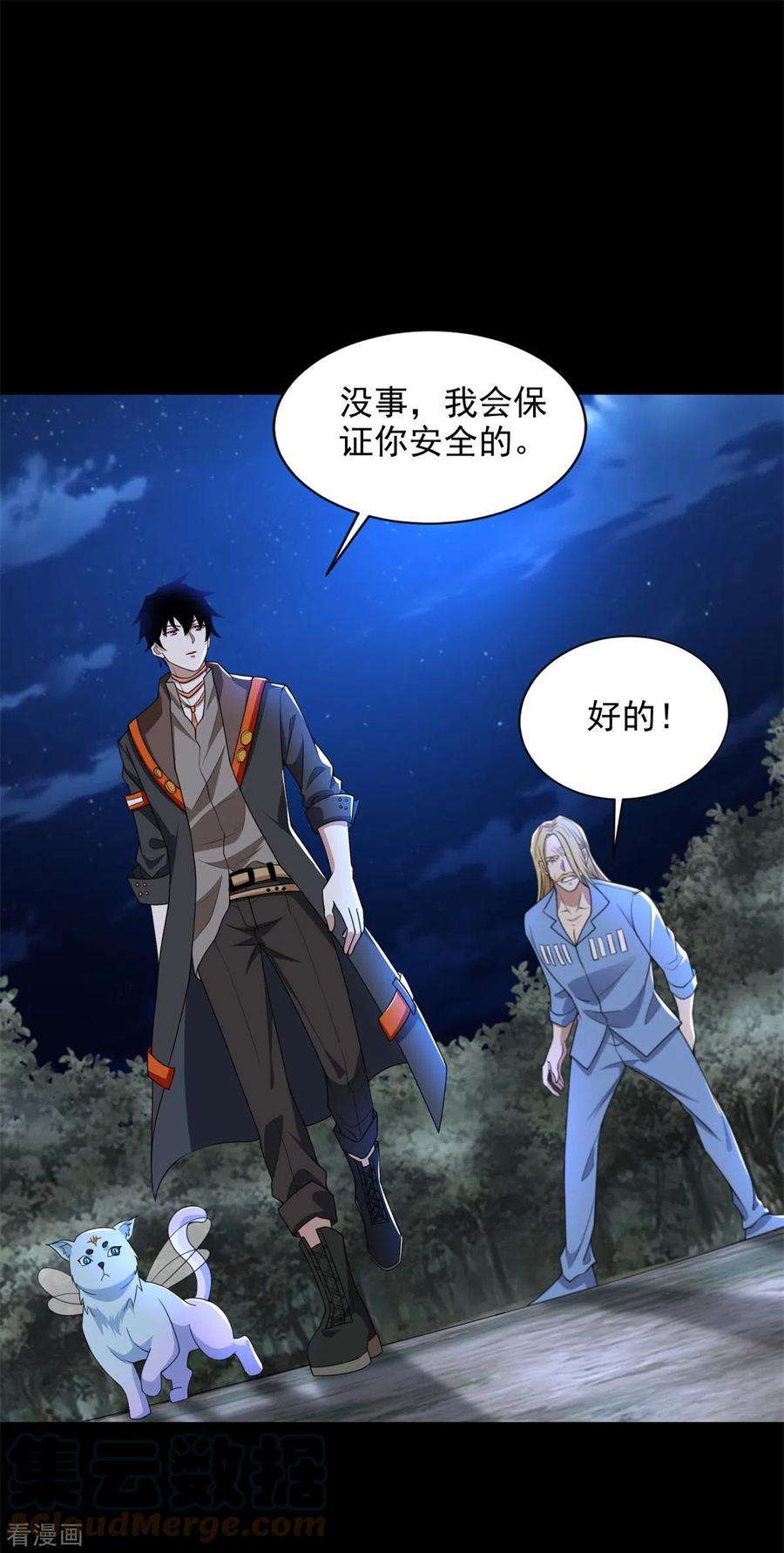 末世为王498话 一线希望