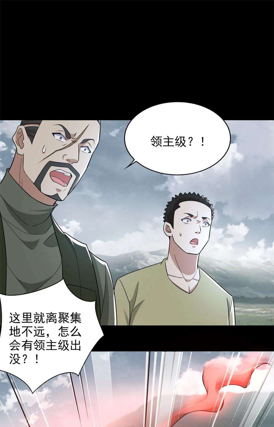 末世为王498话 一线希望