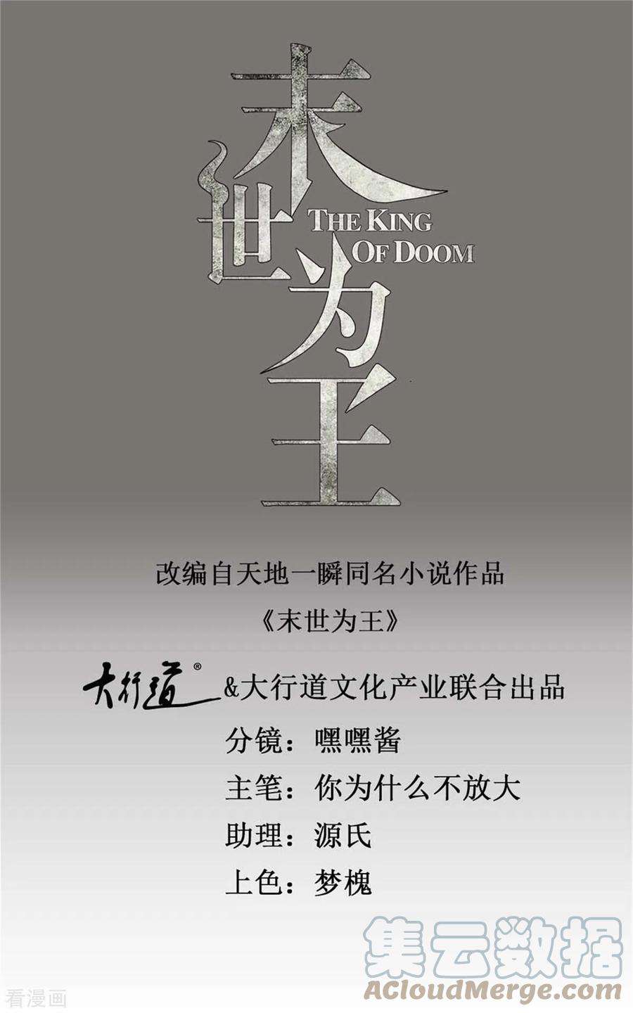 末世为王499话 清河聚集地