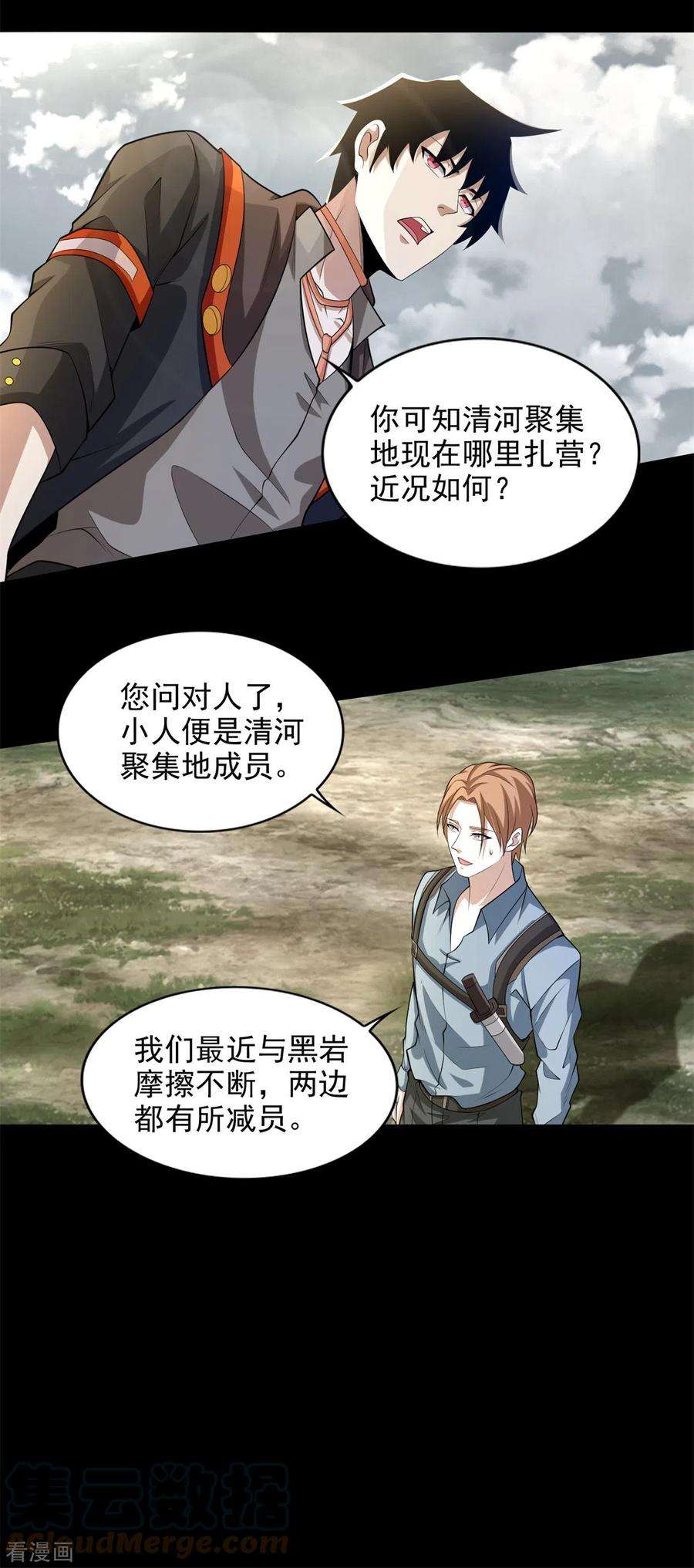 末世为王499话 清河聚集地