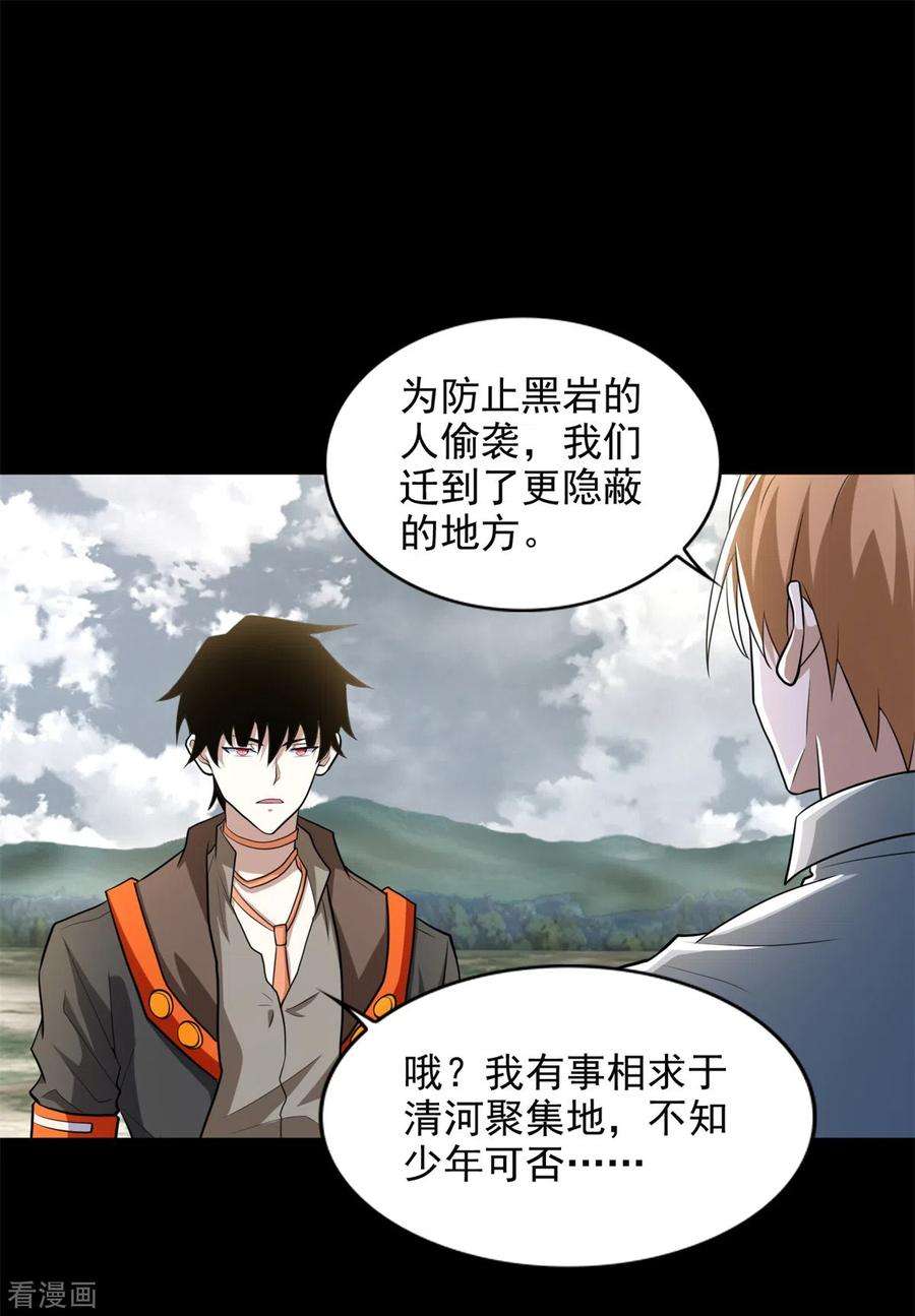 末世为王499话 清河聚集地