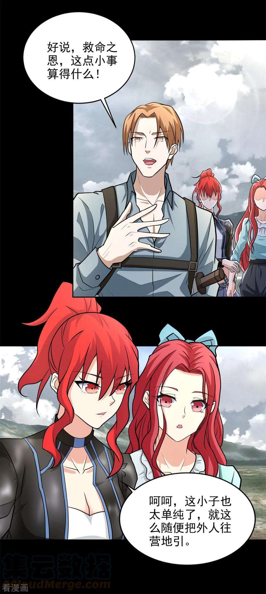 末世为王499话 清河聚集地