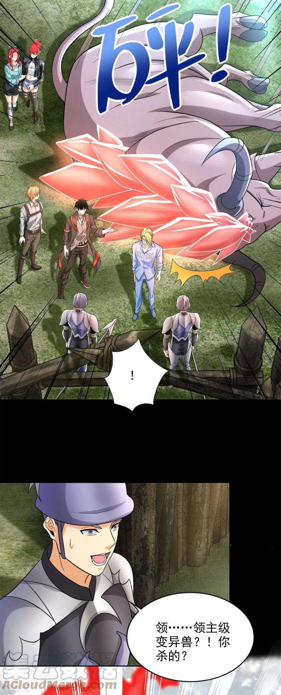 末世为王499话 清河聚集地