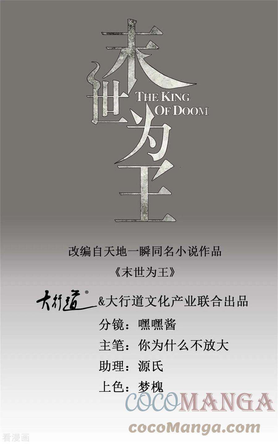 末世为王500话 旧恩怨