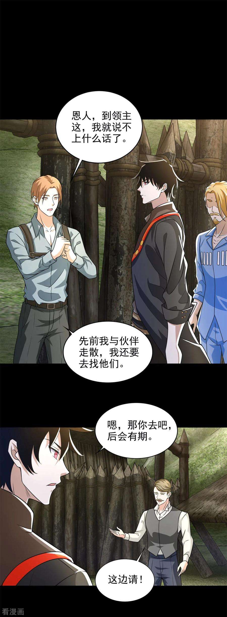 末世为王500话 旧恩怨