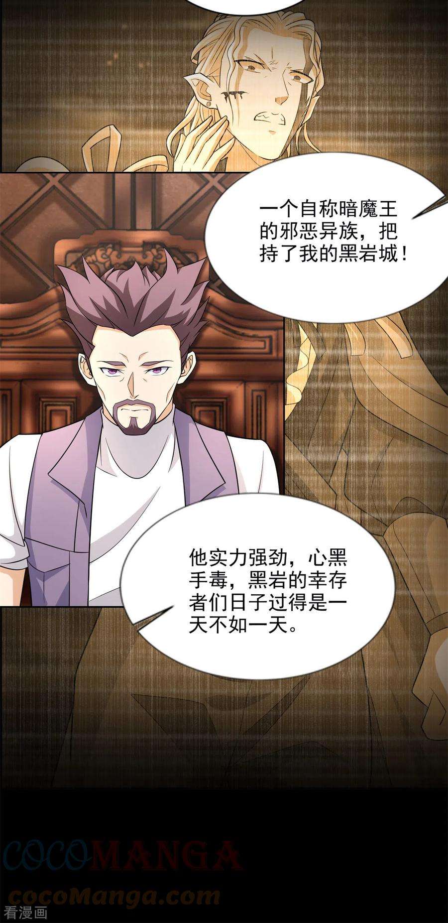 末世为王500话 旧恩怨