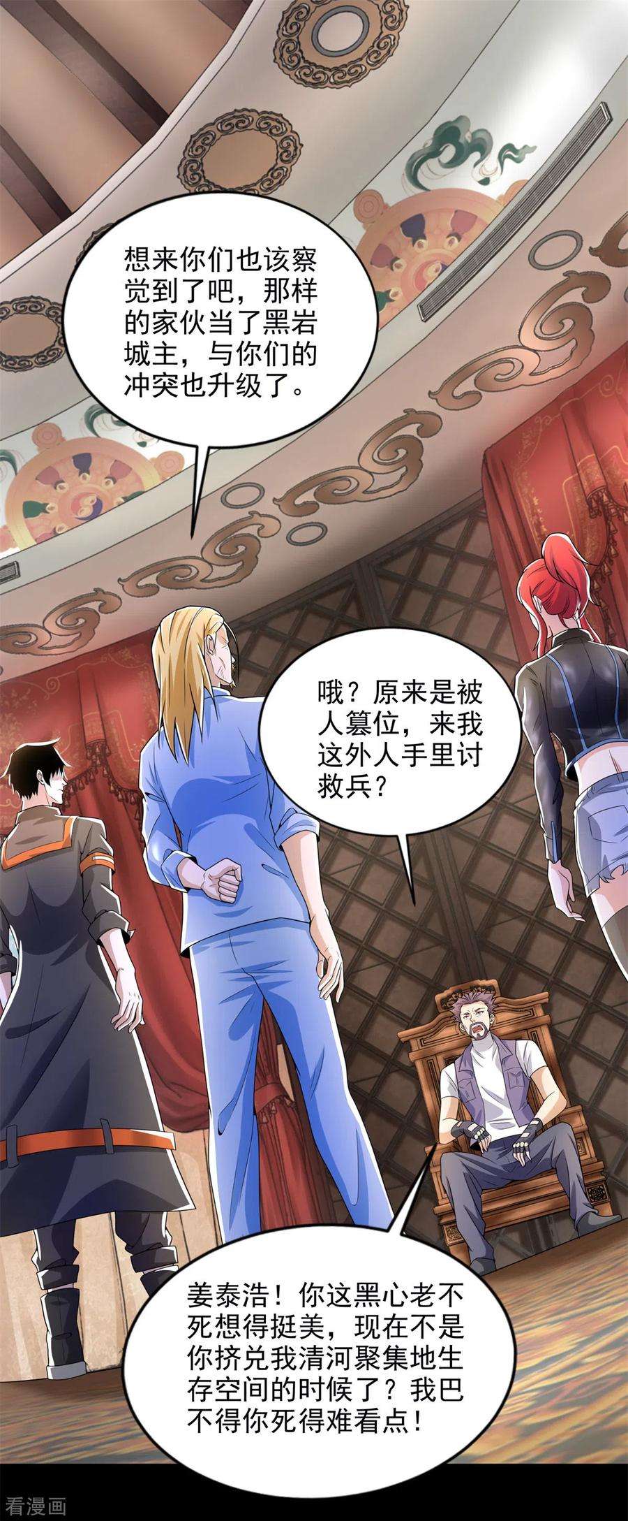 末世为王500话 旧恩怨