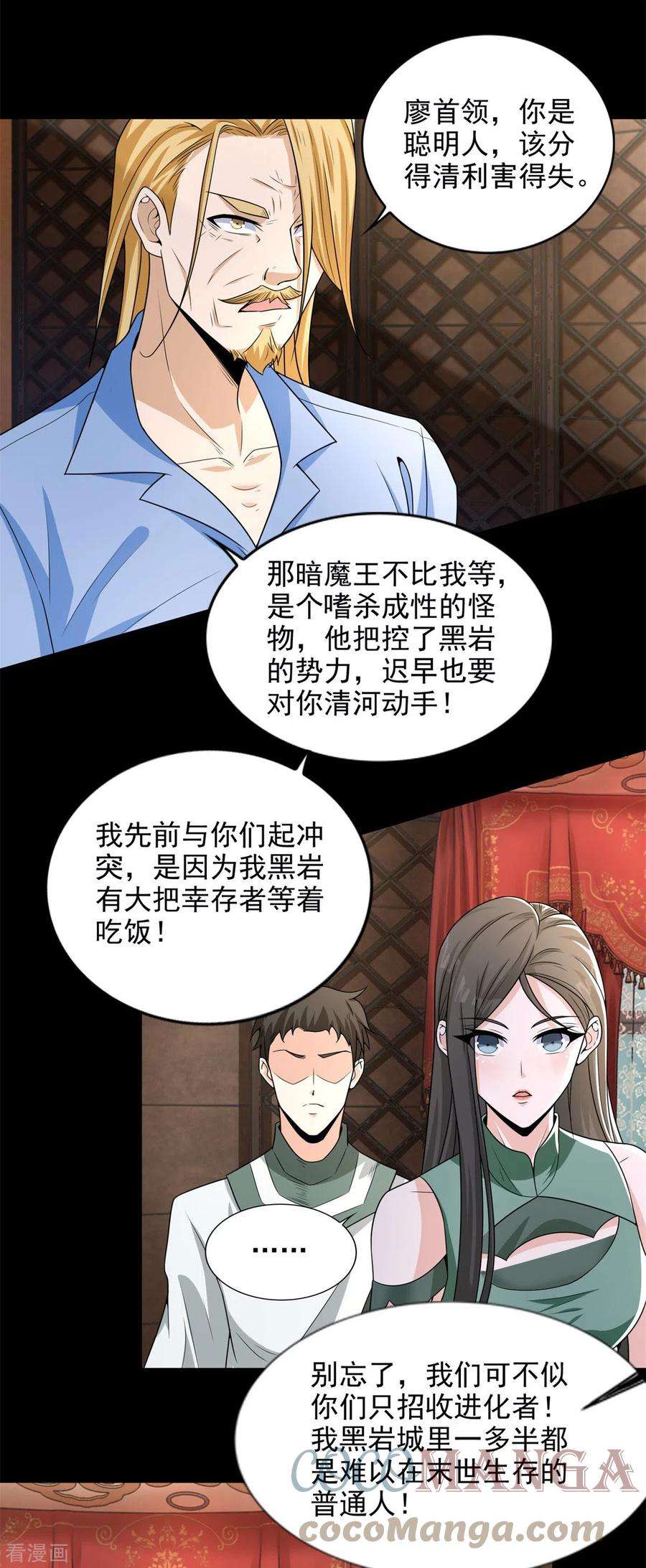 末世为王500话 旧恩怨