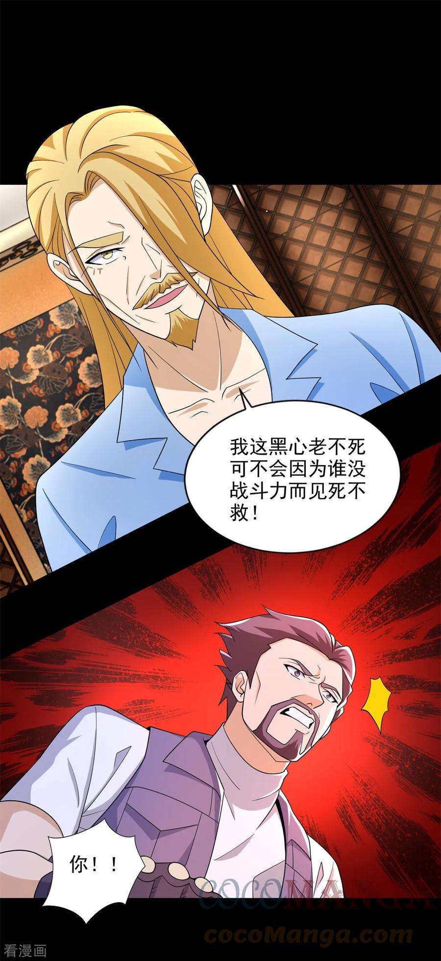 末世为王500话 旧恩怨