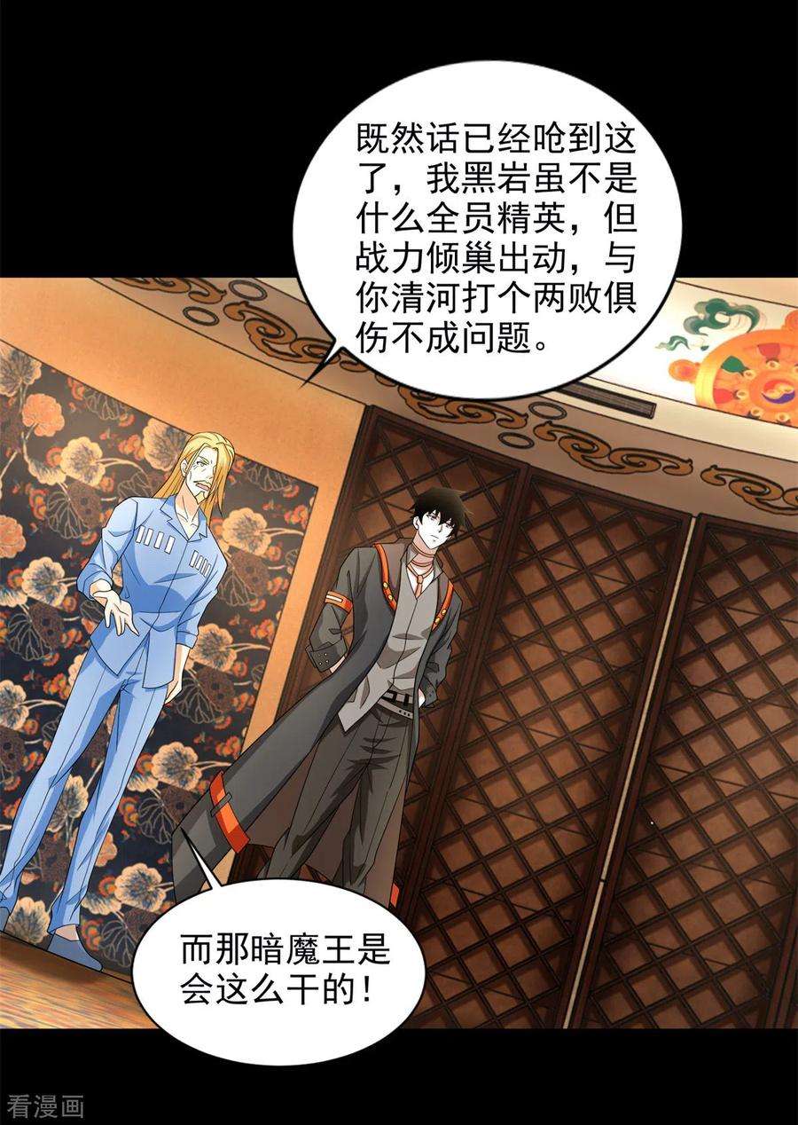 末世为王500话 旧恩怨