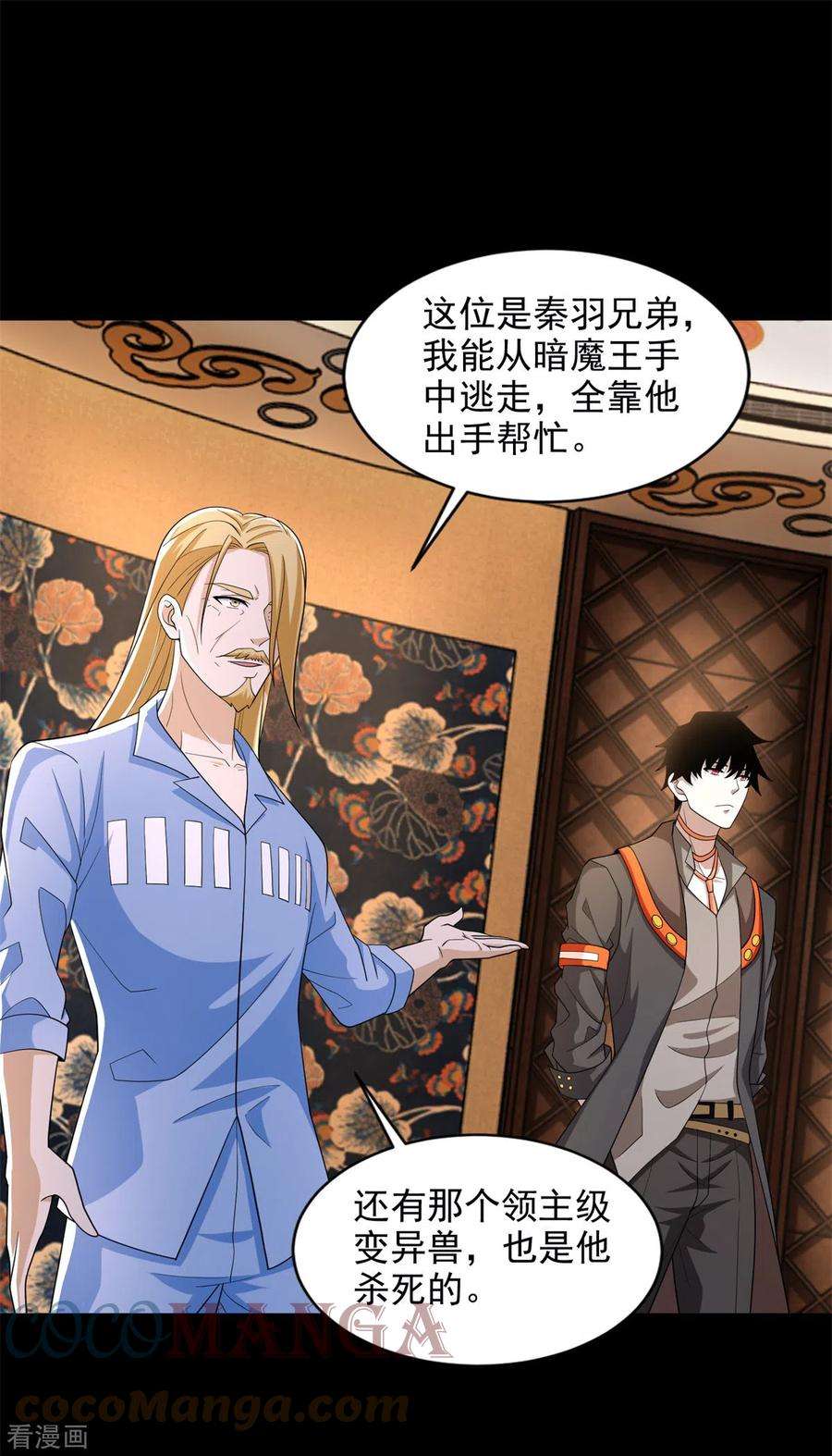 末世为王500话 旧恩怨