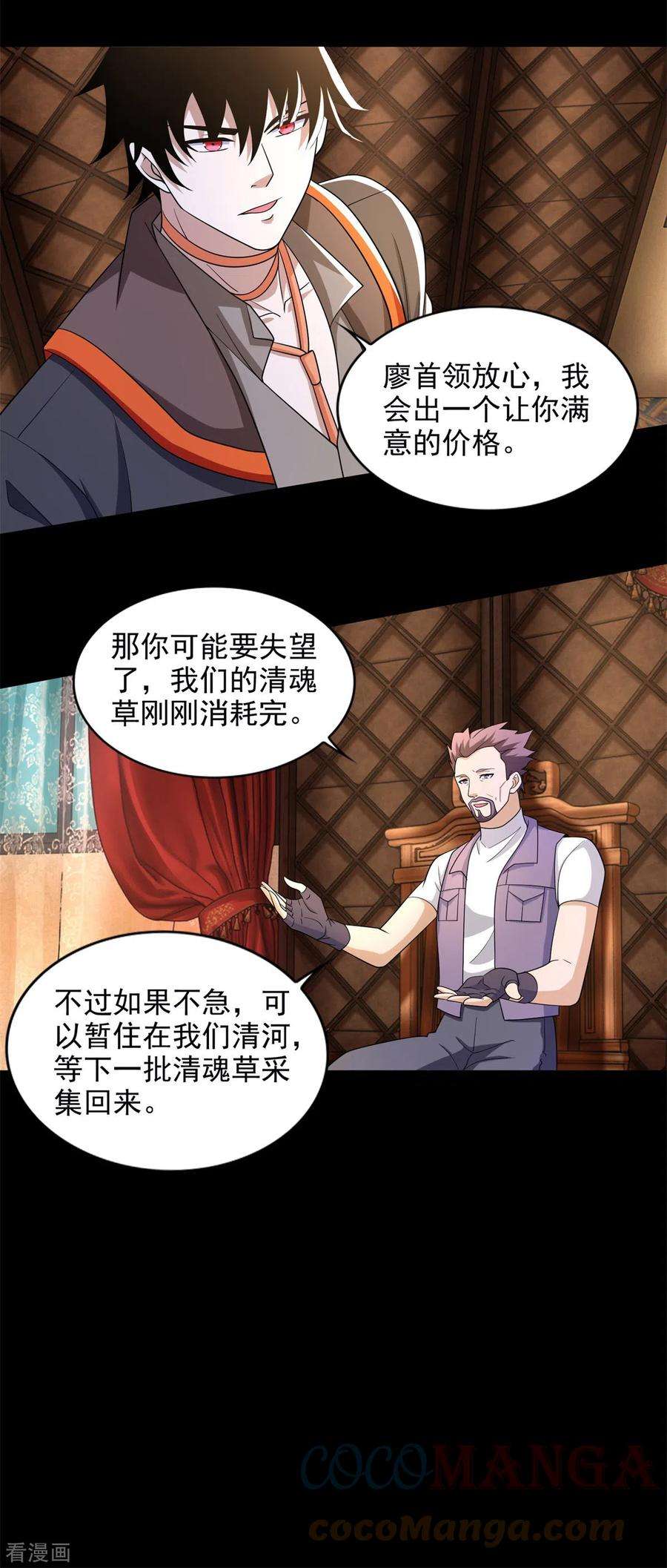 末世为王500话 旧恩怨