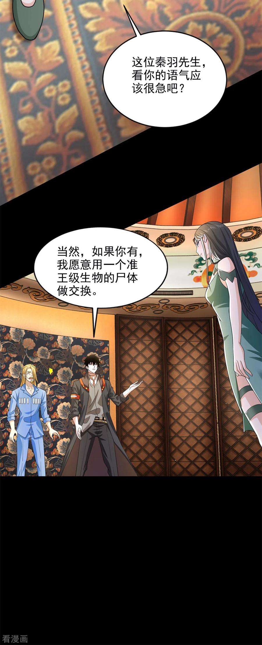 末世为王500话 旧恩怨