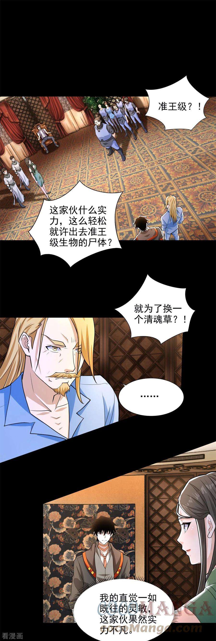 末世为王500话 旧恩怨