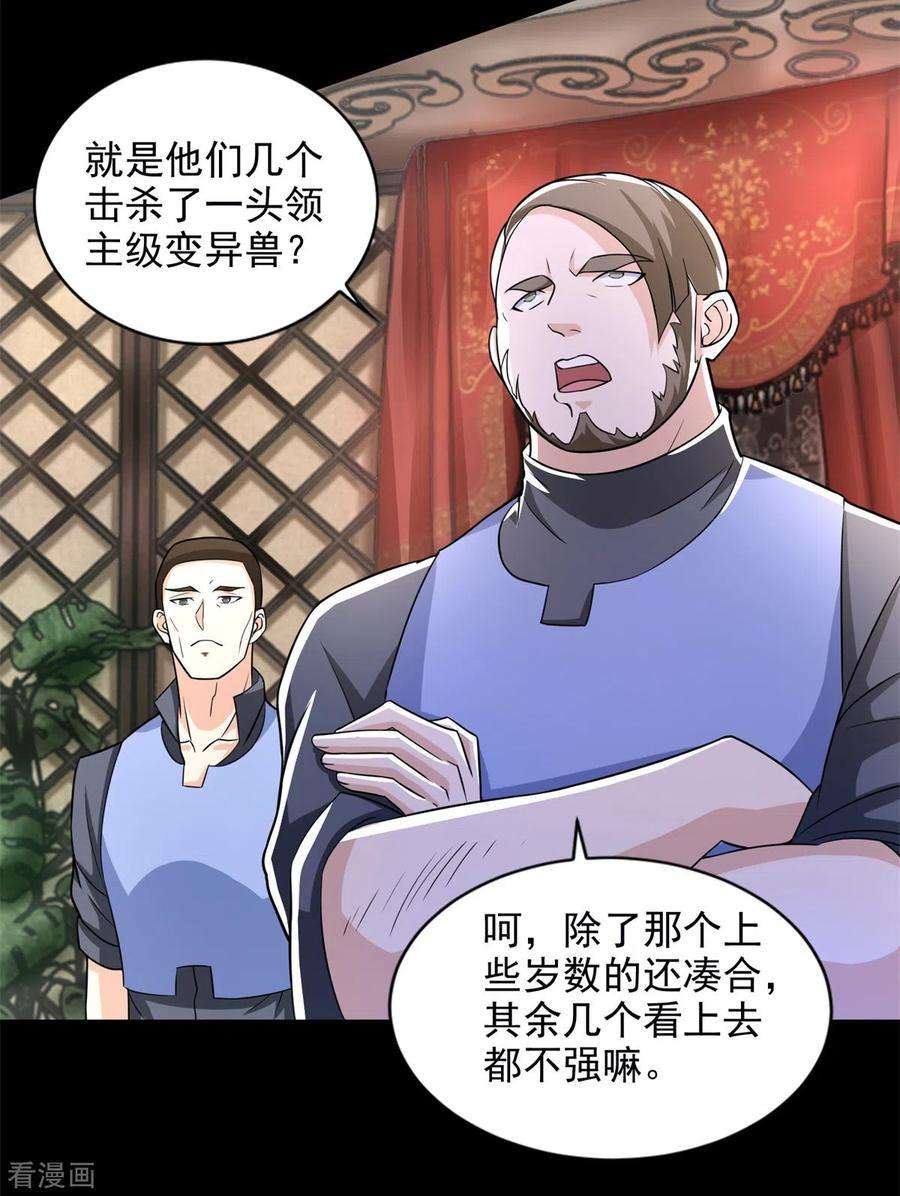 末世为王500话 旧恩怨