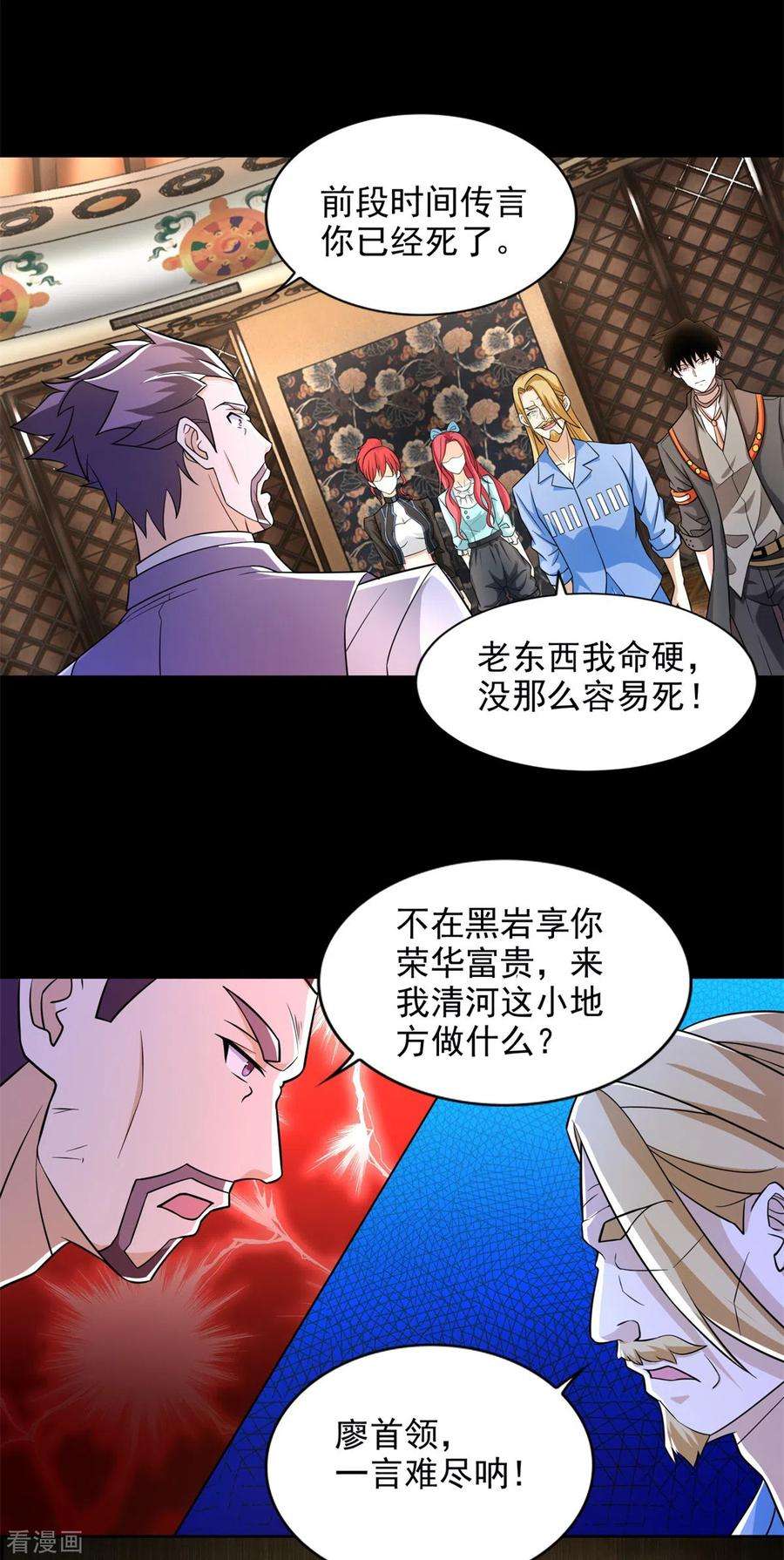 末世为王500话 旧恩怨