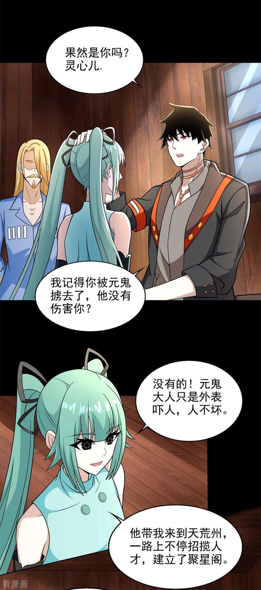 末世为王502话 故人