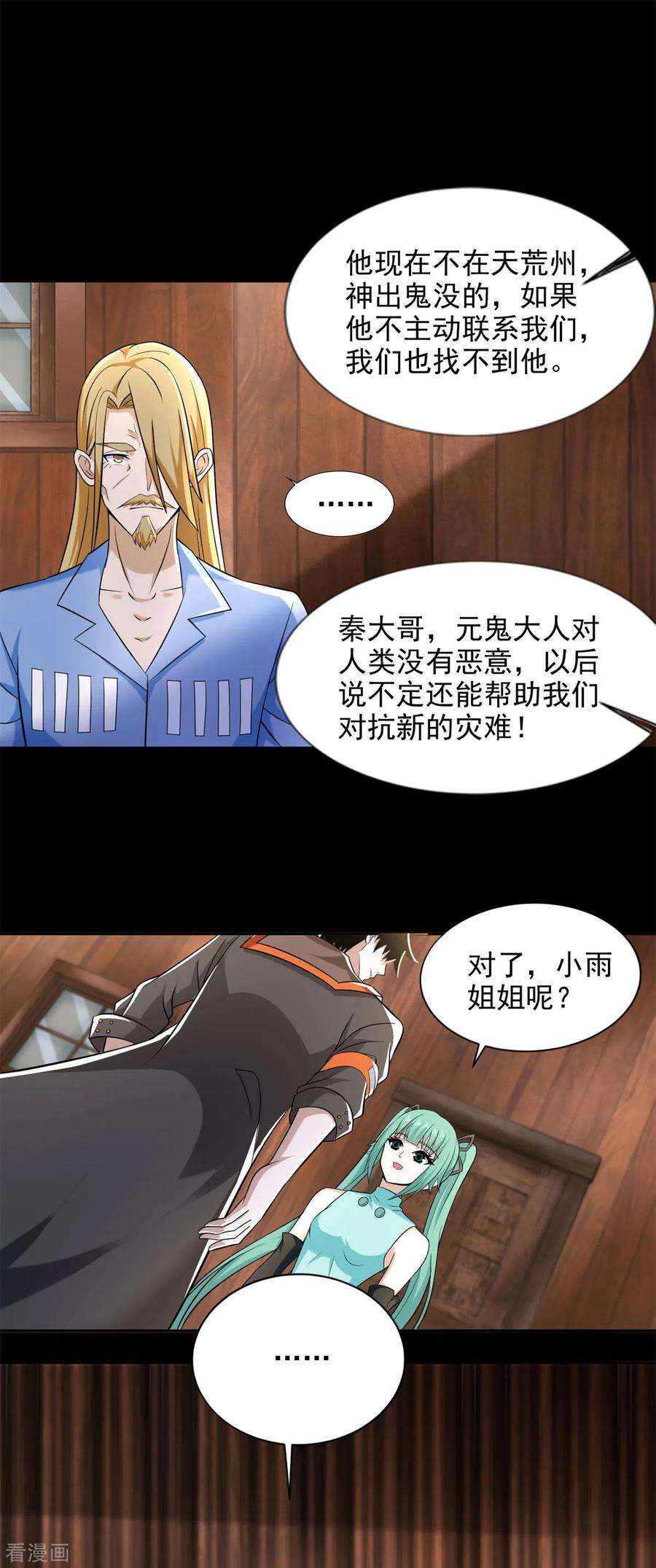 末世为王502话 故人