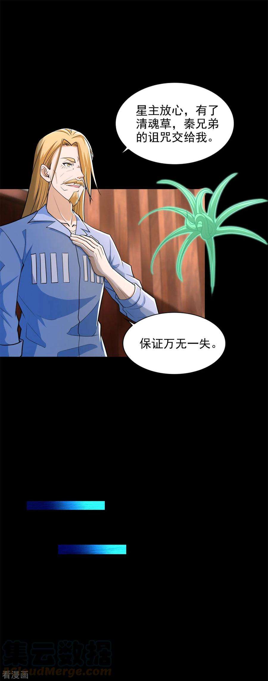 末世为王502话 故人