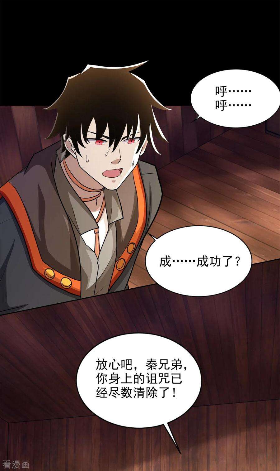 末世为王502话 故人