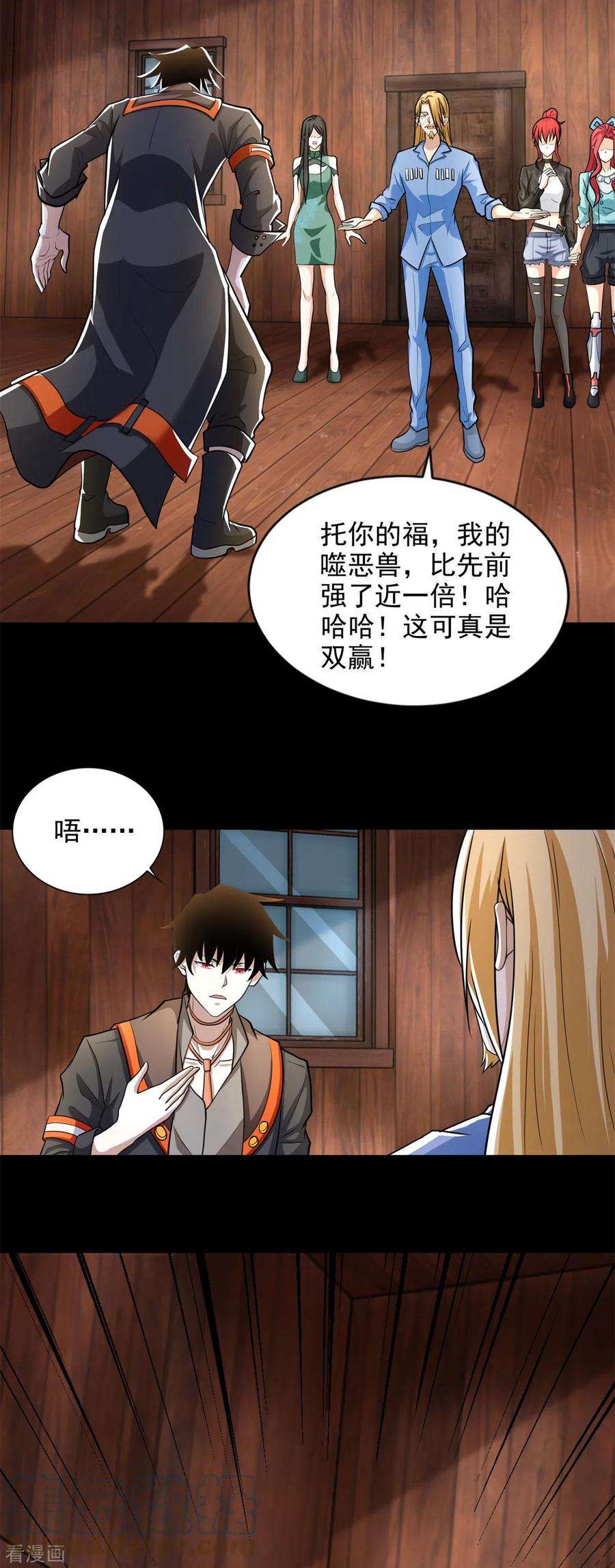 末世为王502话 故人