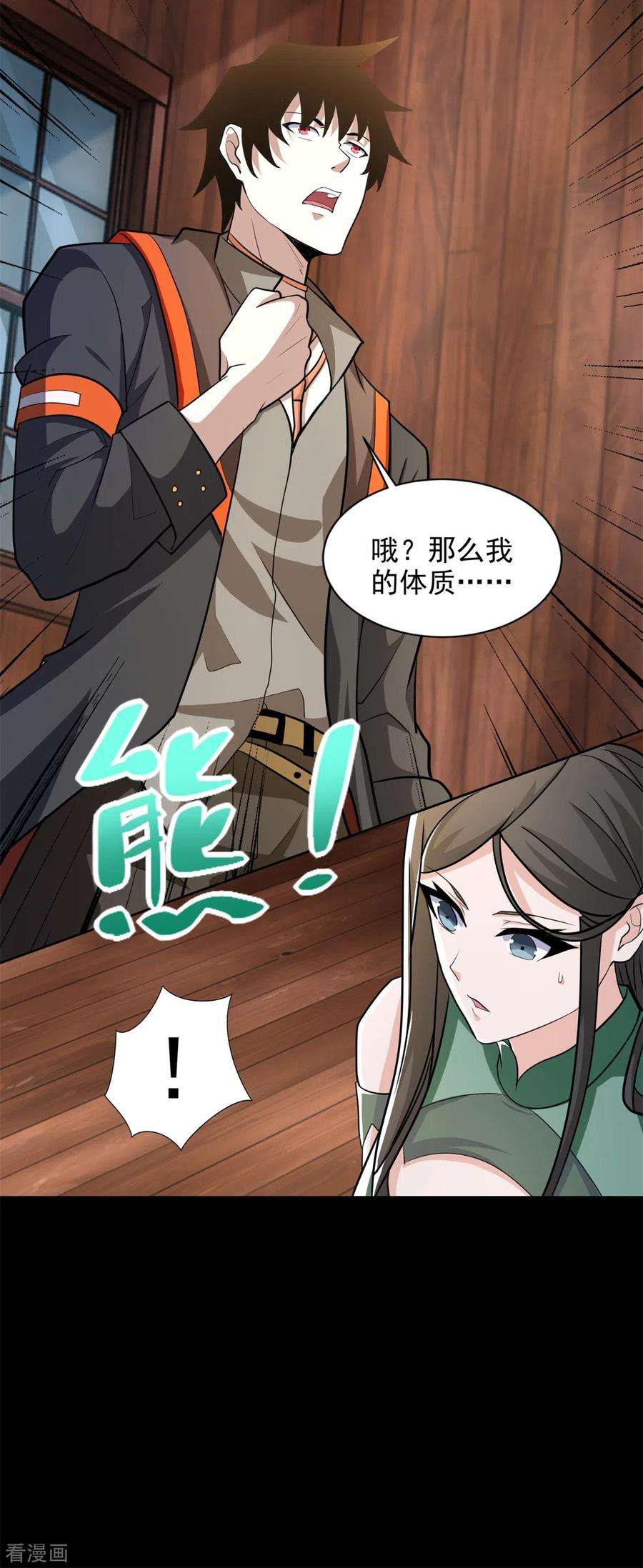 末世为王502话 故人