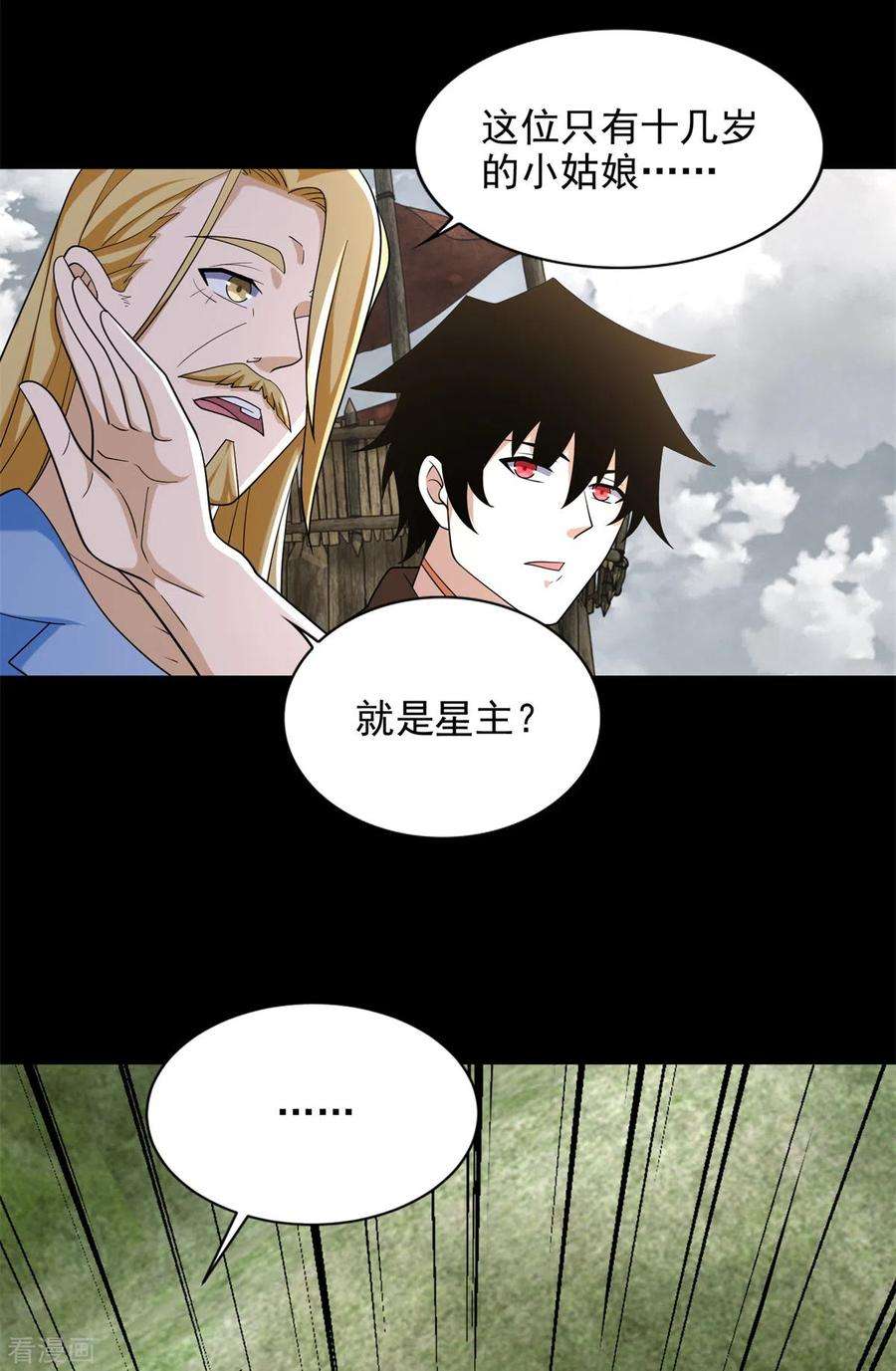 末世为王502话 故人