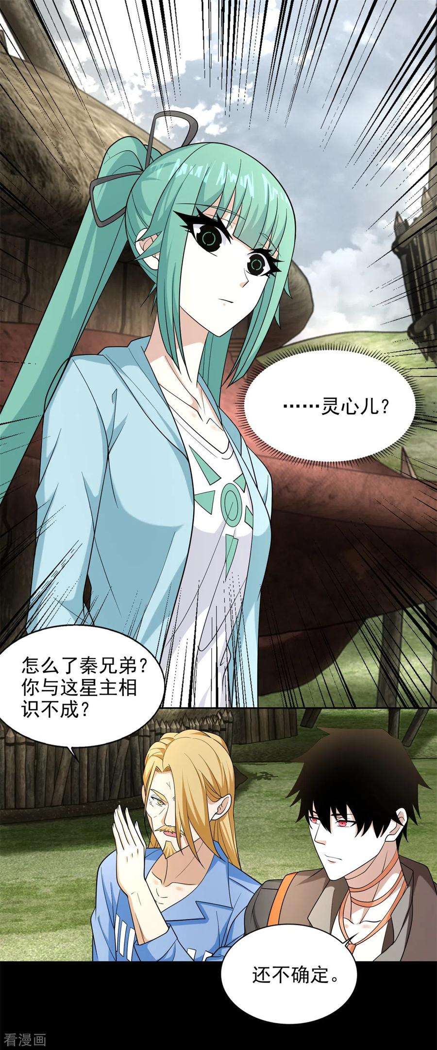 末世为王502话 故人