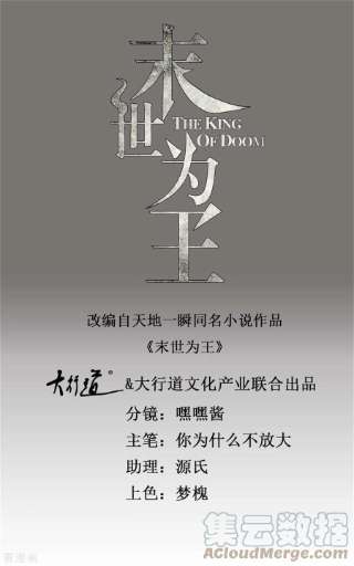 末世为王503话 计划反攻