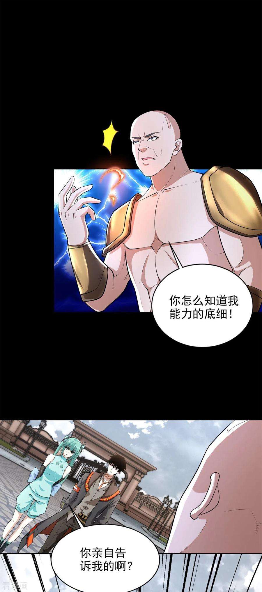 末世为王504话 灵星陨落