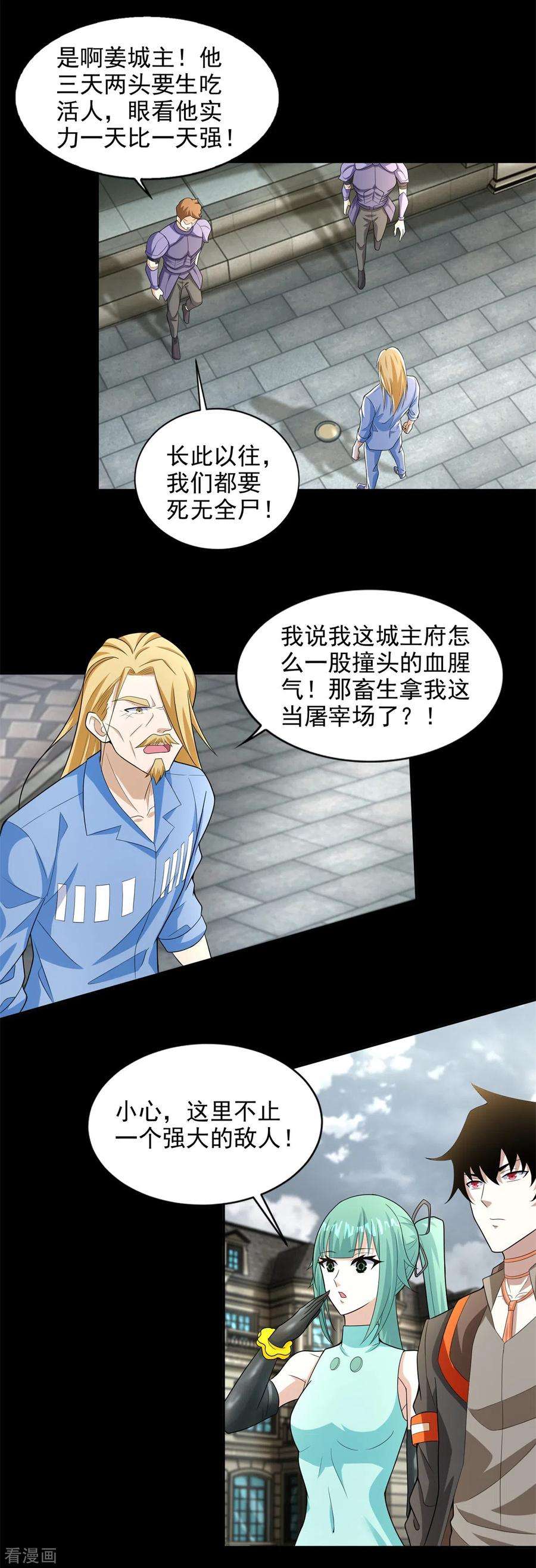 末世为王504话 灵星陨落